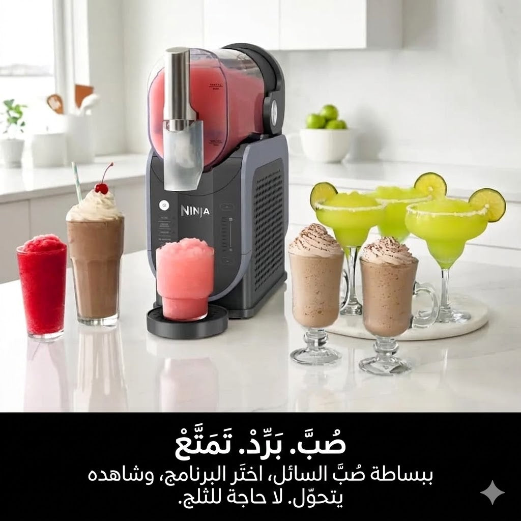 ماكينة صنع السلاش والآيس كريم