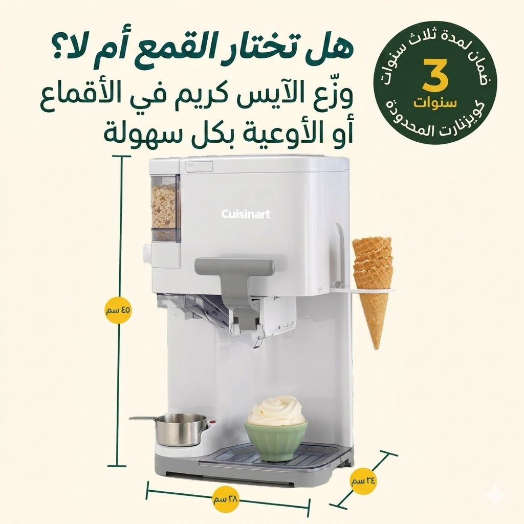صانع الآيس كريم