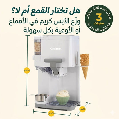صانع الآيس كريم