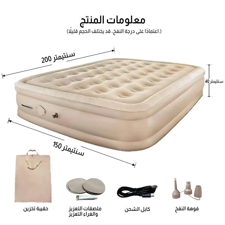سرير هوائي مزدوج مع مضخة مدمجة، نفخ وتفريغ بزر واحد، يتحمل وزن 300 كجم، 200×150×40 سم